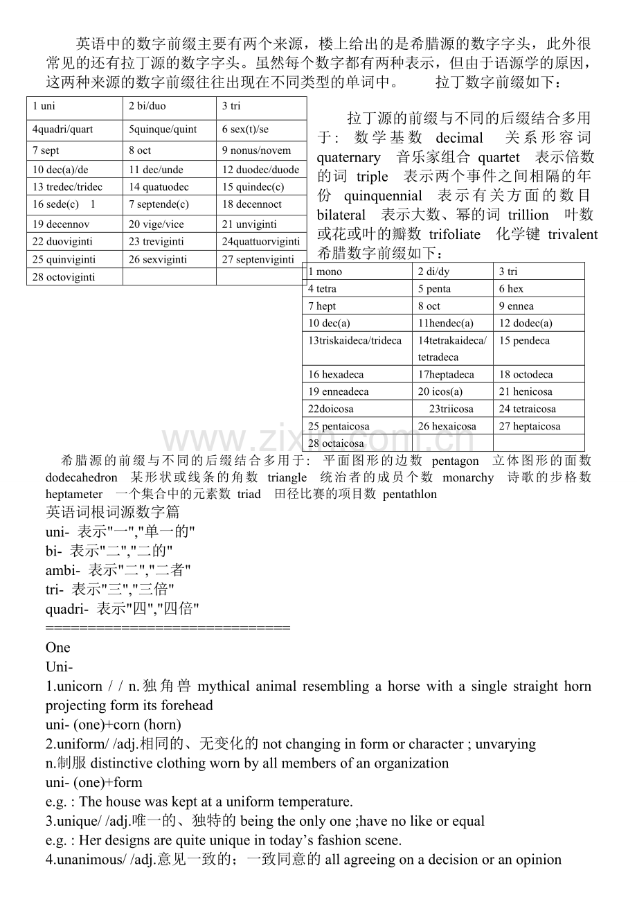 英语中的数字前缀主要有两个来源.doc_第1页