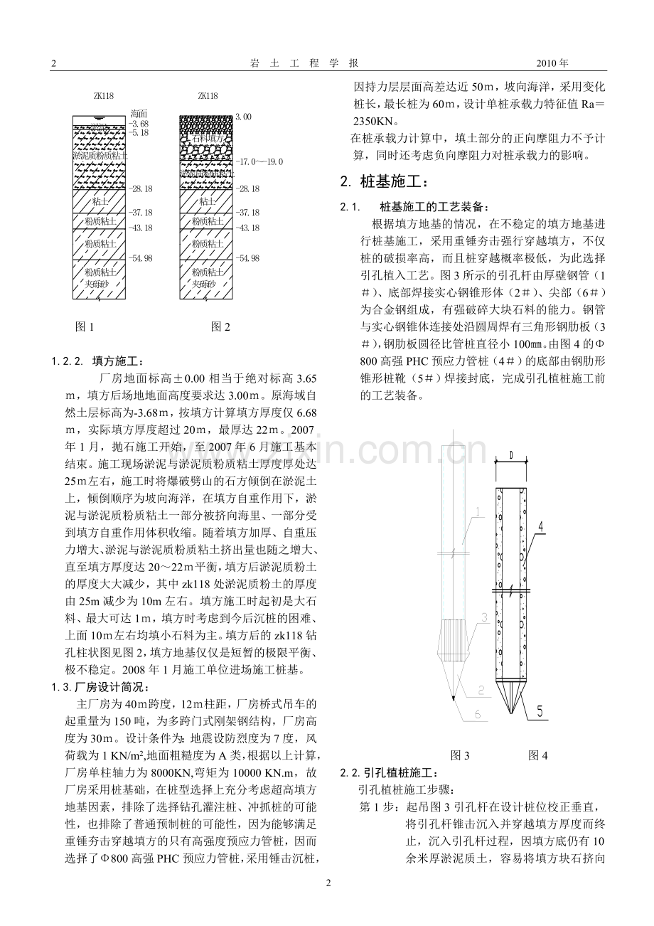 填海造地超高填方地基桩基施工技术.doc_第2页