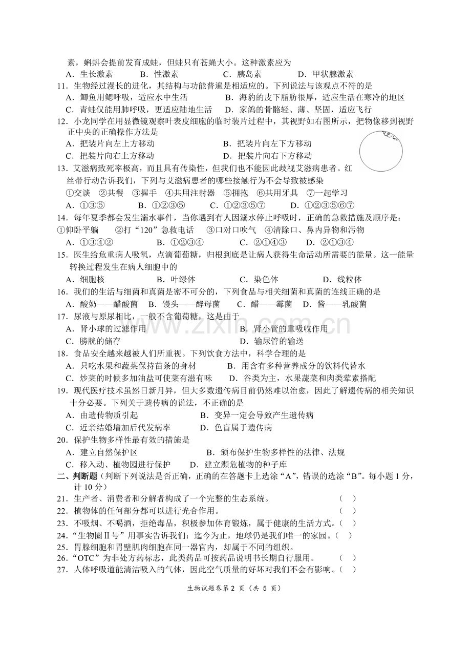 2016年杨桥中学中考生物试题及答案.doc_第2页