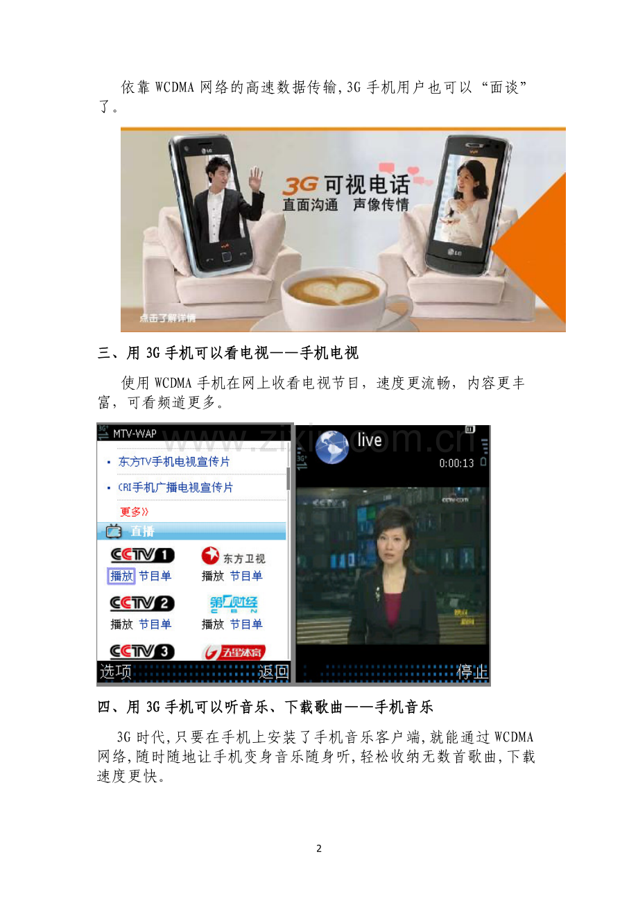 3G终端考试学习资料.doc_第2页