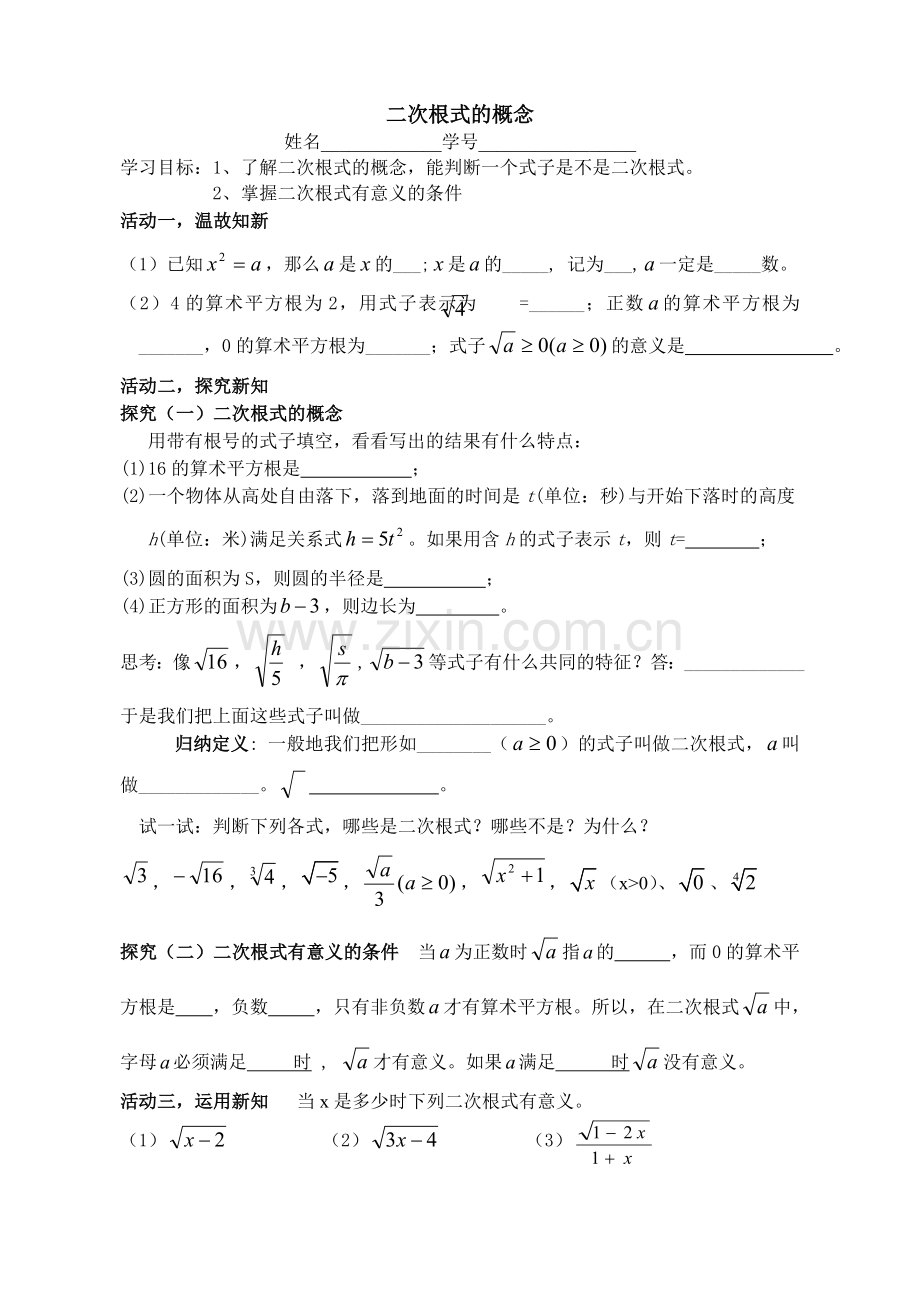 二次根式的概念导学案.doc_第1页