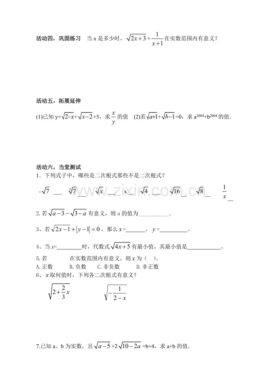 二次根式的概念导学案.doc_第2页