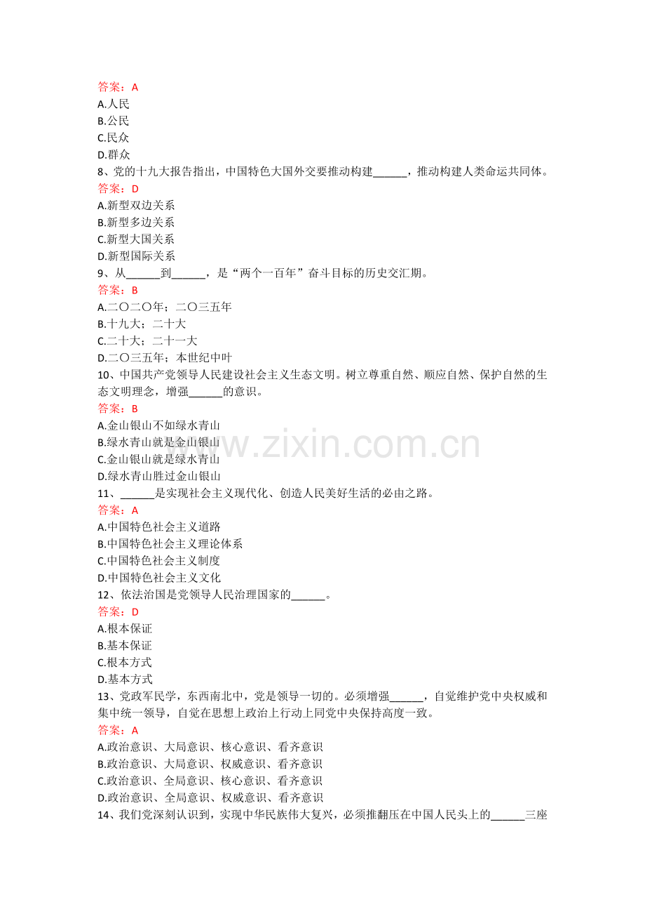 “学报告-学党章”党员专题考试.docx_第2页