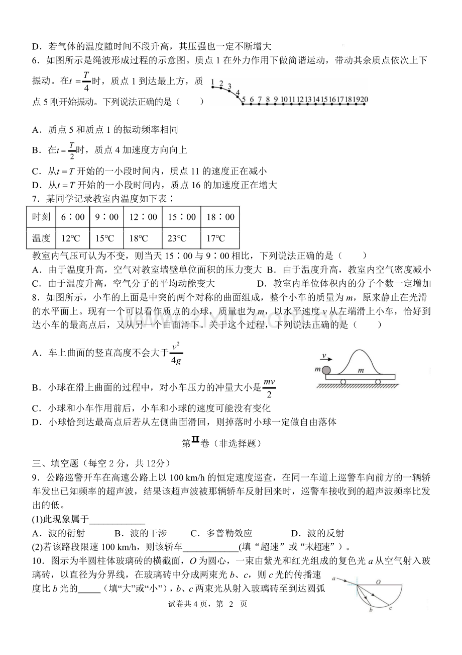 2025届福建省龙岩市龙岩一中高三上学期开学考-物理试卷（含答案）.docx_第2页