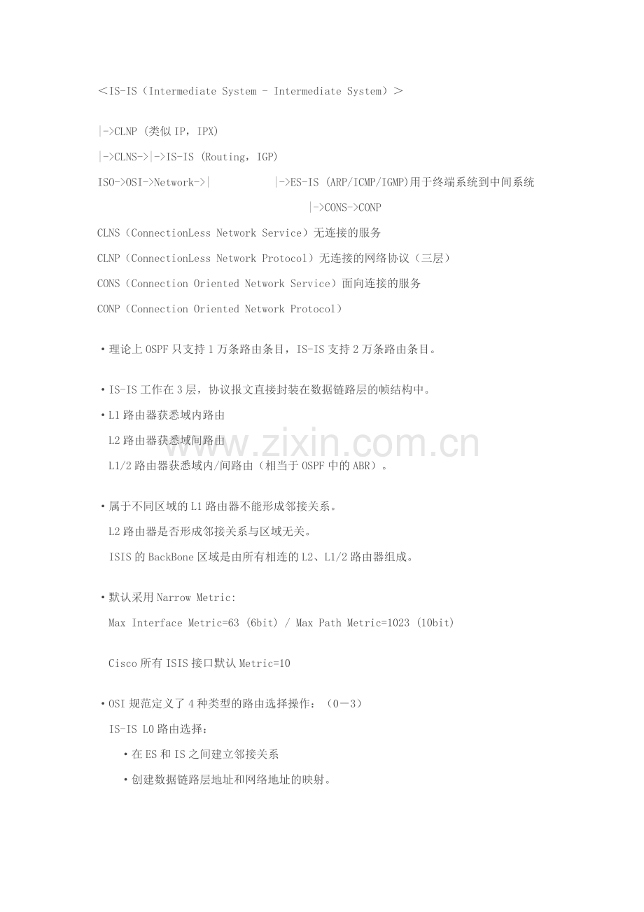 ISIS--中间协议笔记.docx_第1页