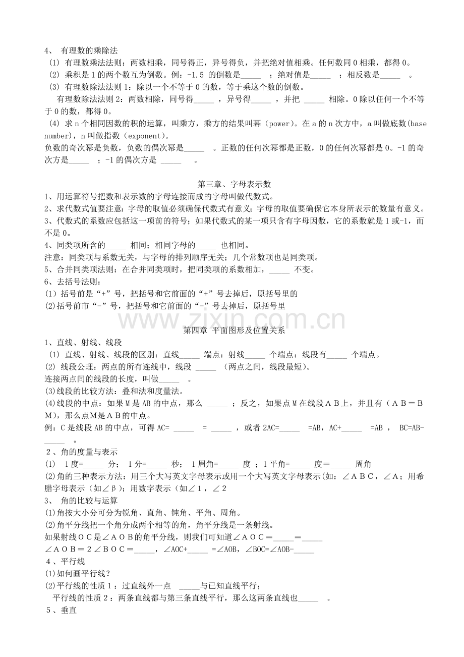 周末学习——七年级上数学复习提纲.doc_第2页