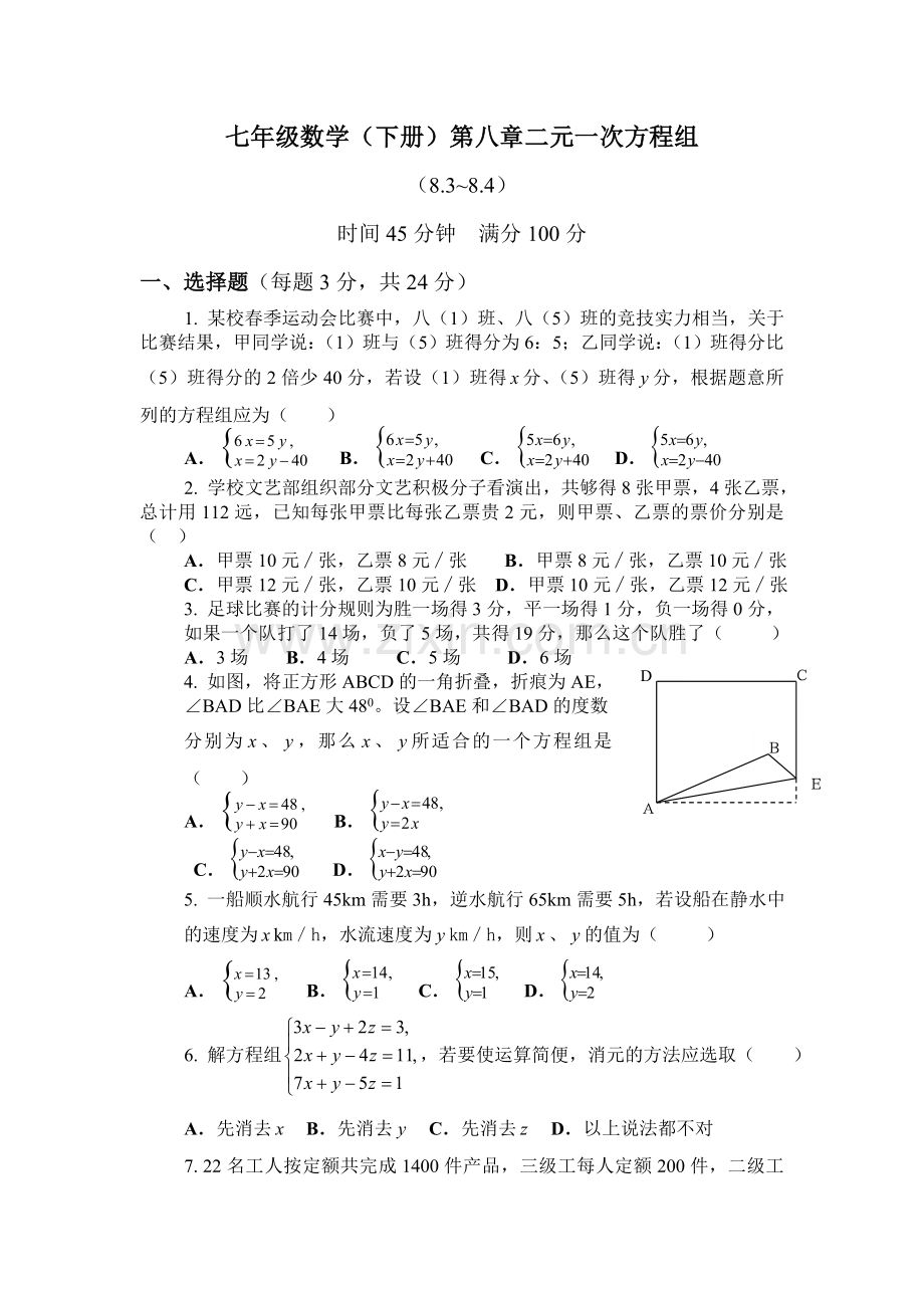 七年级二元一次方程专题.doc_第1页