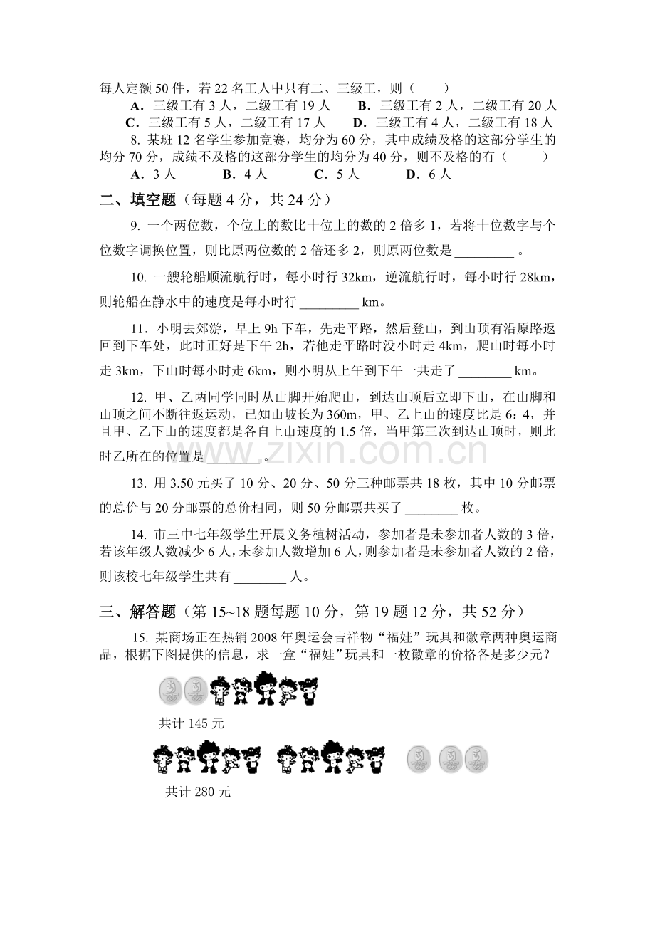 七年级二元一次方程专题.doc_第2页