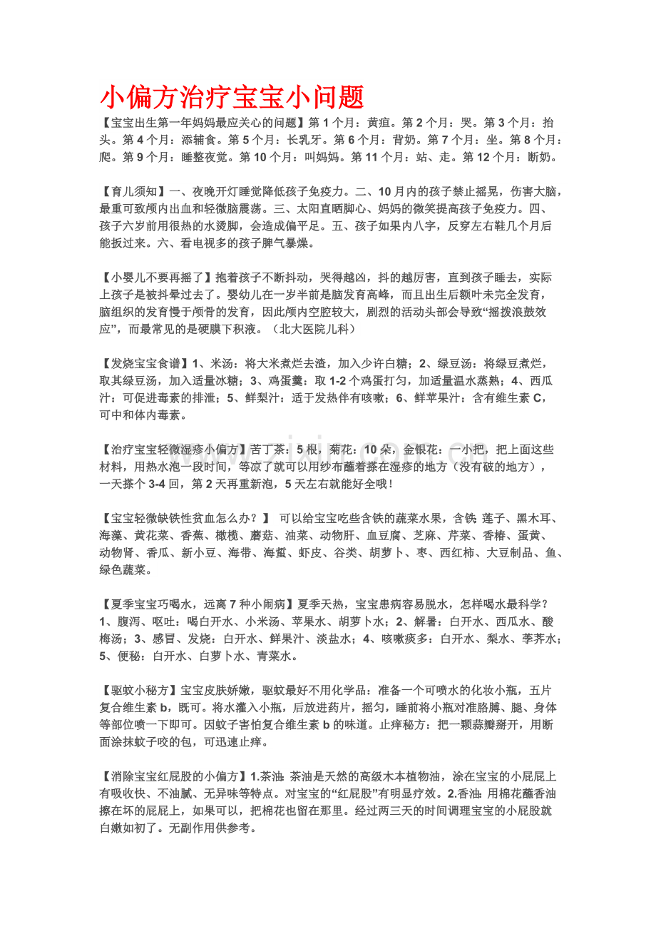 育儿小知识1.doc_第1页