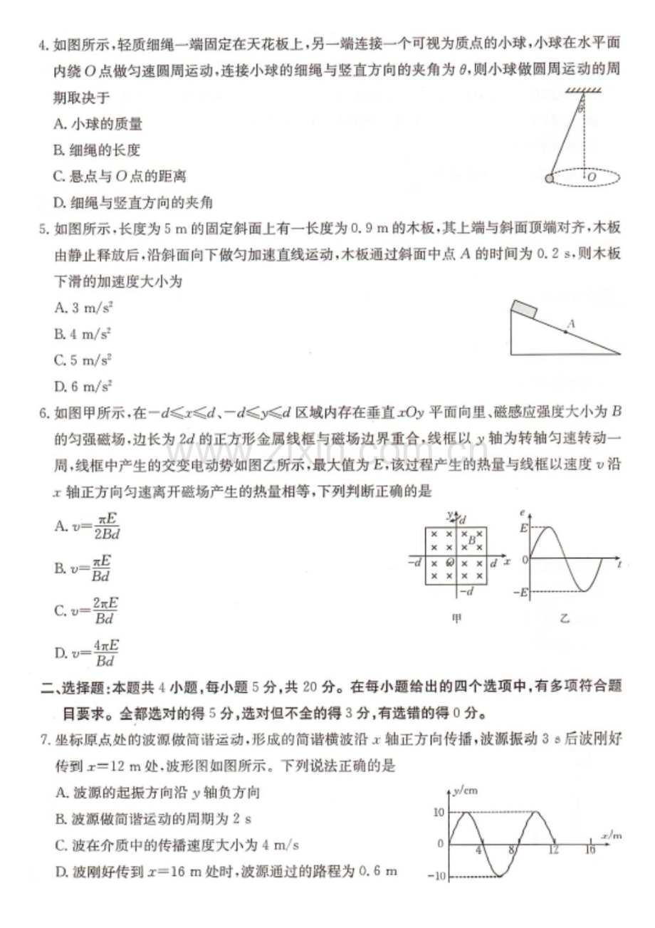 2025届湖南省高三年级上学期入学考试（金太阳8月联考）-物理试题（学生版）.docx_第2页