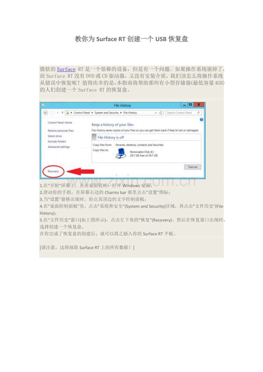 教你为Surface-RT创建一个USB恢复盘.docx_第1页
