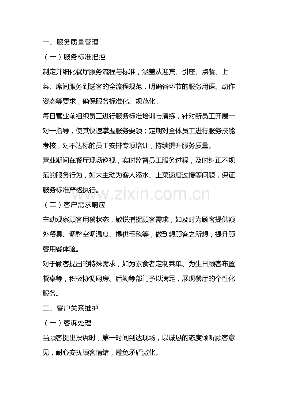 餐厅大堂经理职责.docx_第1页