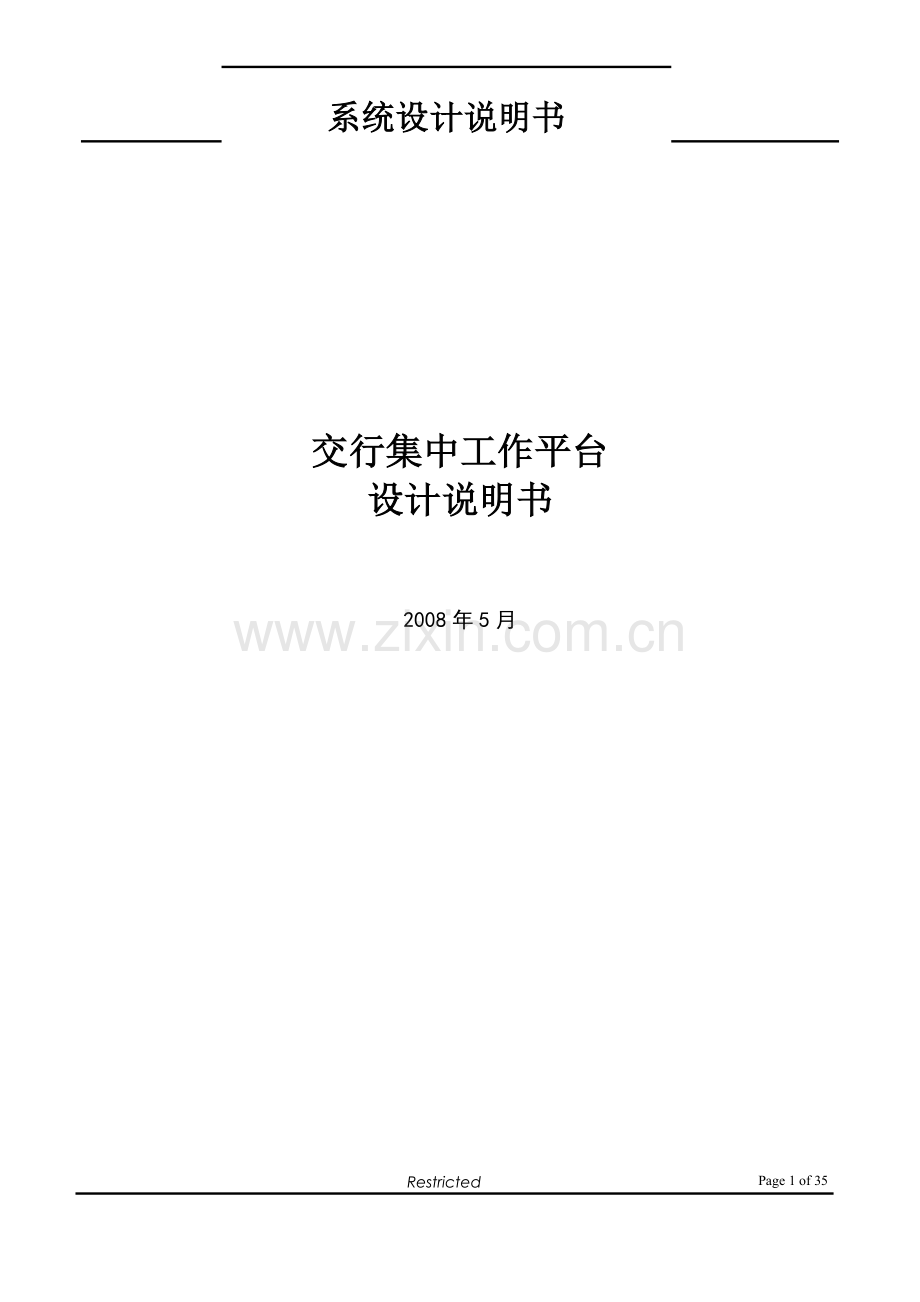 《系统设计说明书》参考模版.doc_第1页