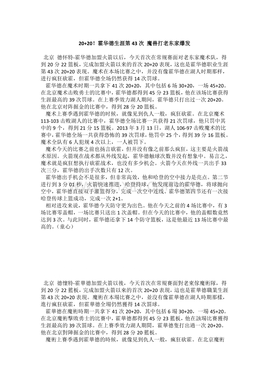 20-20!霍华德生涯第43次-魔兽打老东家爆发.doc_第1页