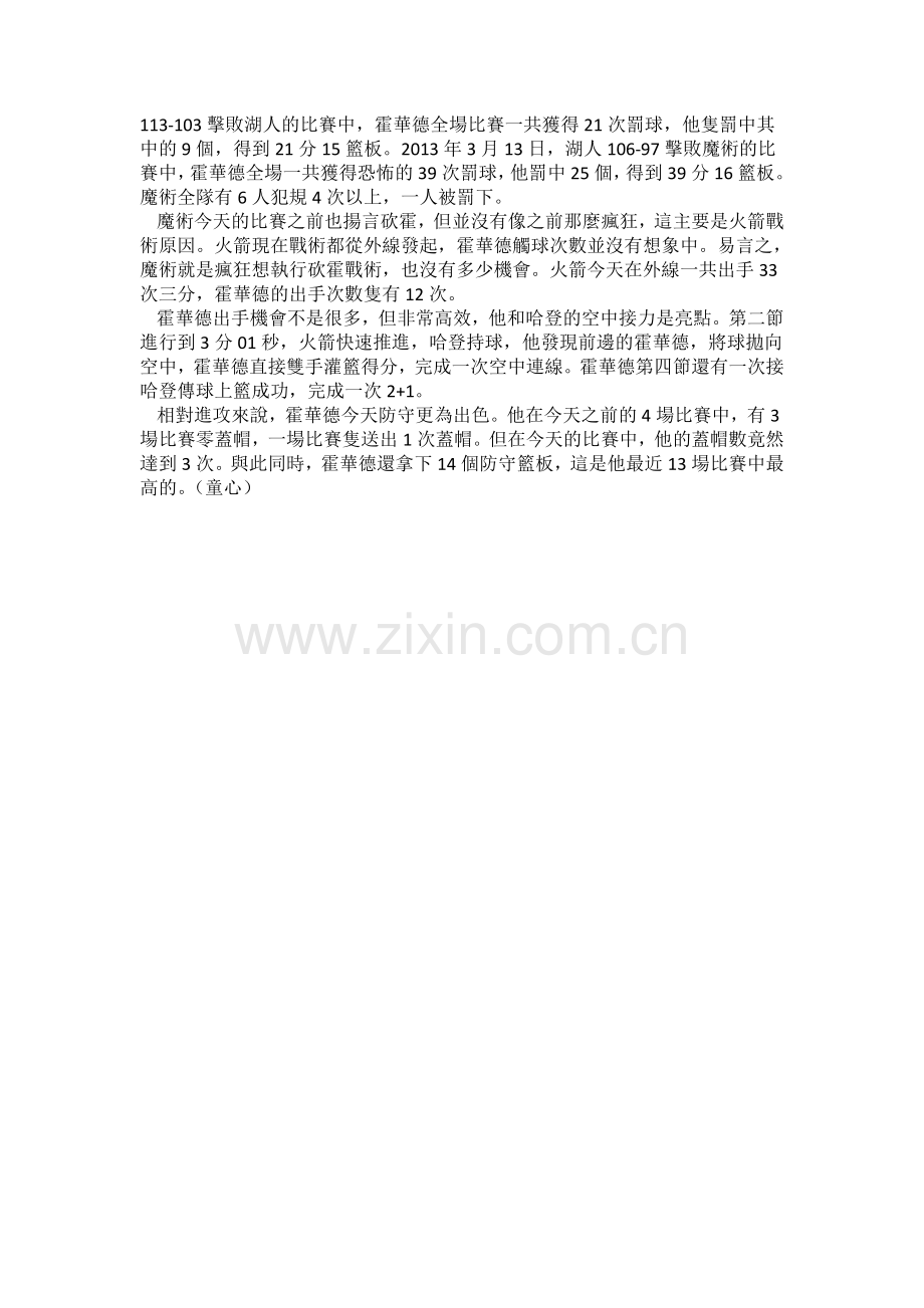 20-20!霍华德生涯第43次-魔兽打老东家爆发.doc_第2页