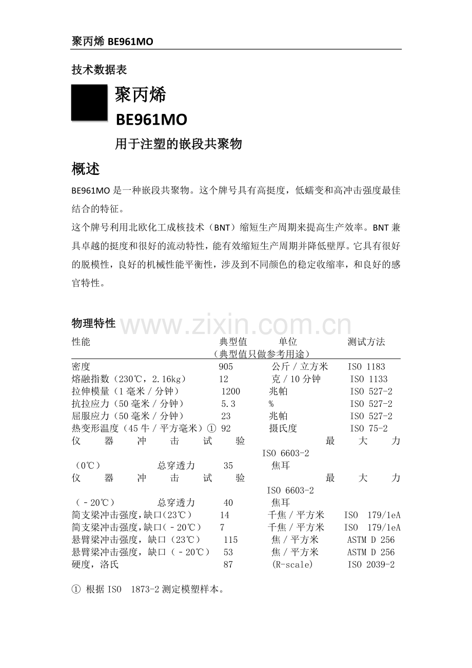961技术数据表.docx_第1页
