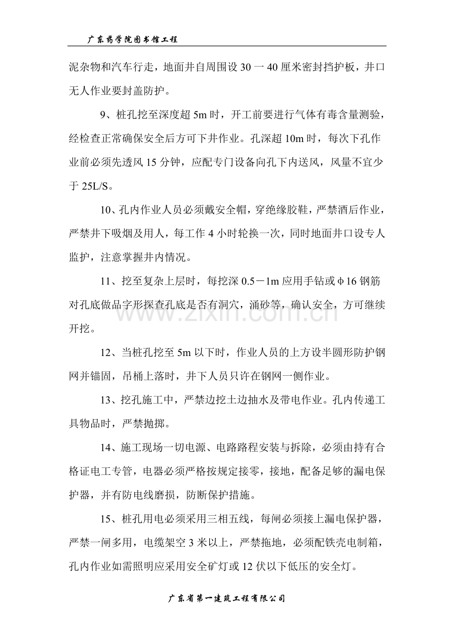 人工挖孔桩安全技术操作规程.doc_第2页