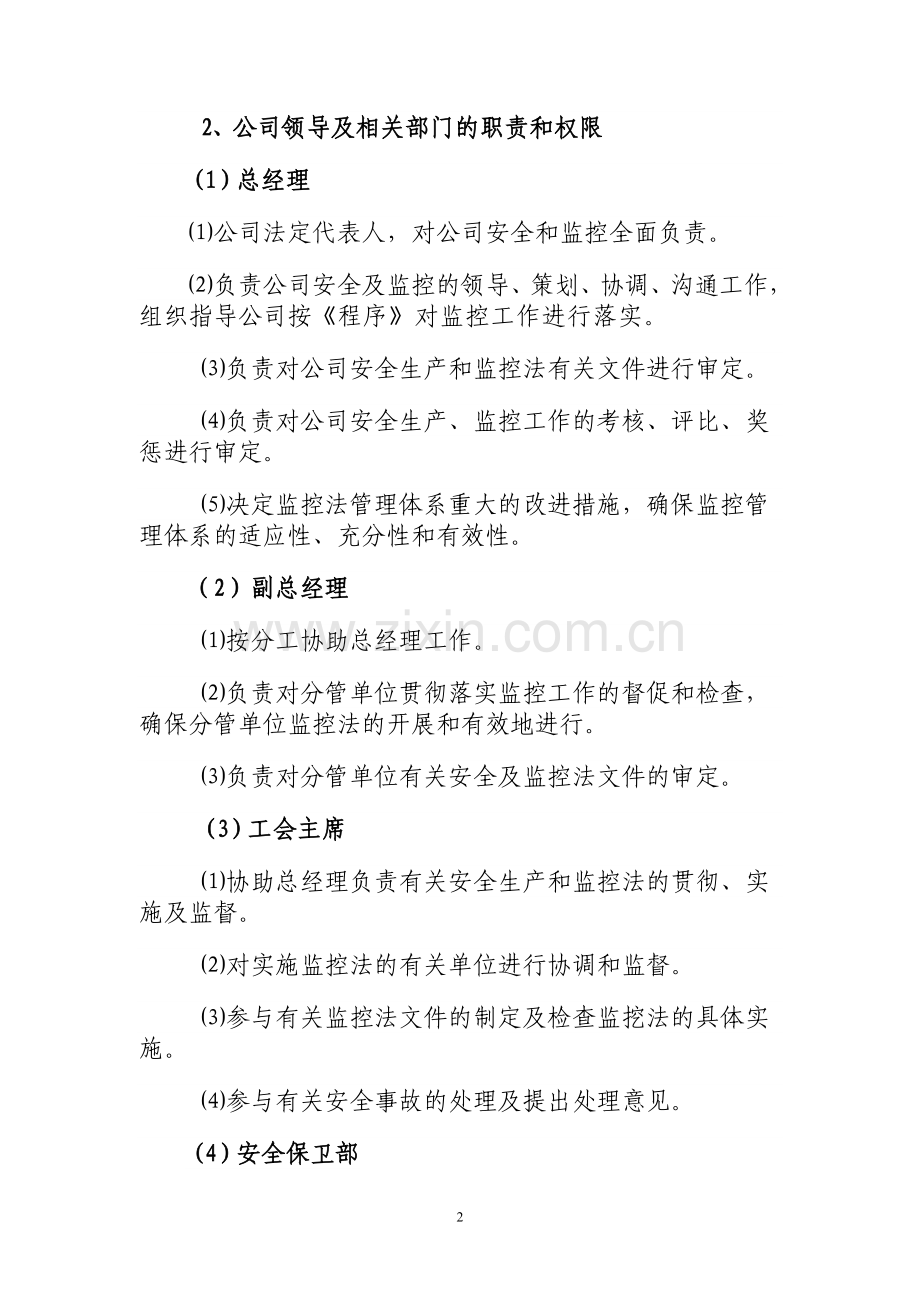 事故隐患和职业危害监控实施法.doc_第2页