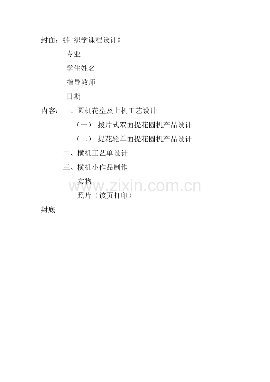 针织学课程设计.doc_第2页