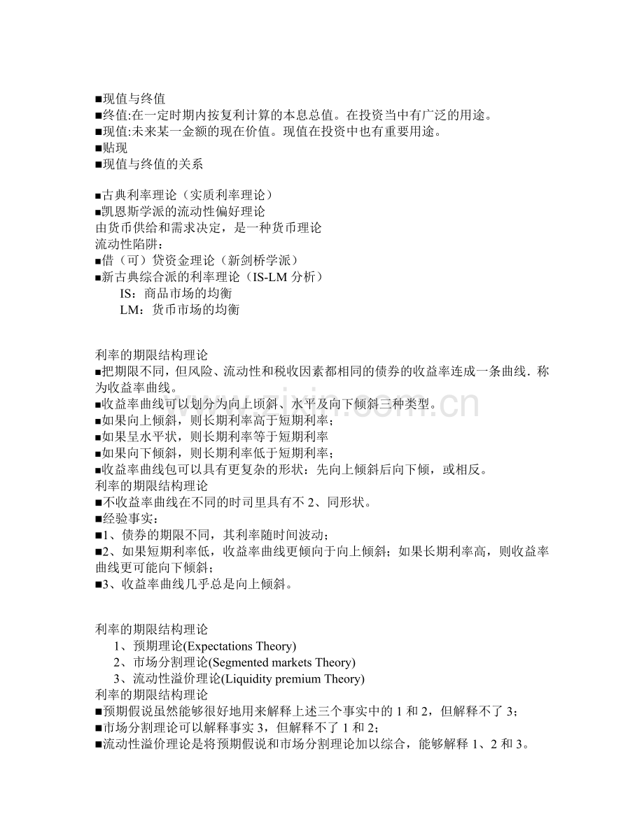 货币银行学中场常考知识点2.doc_第2页