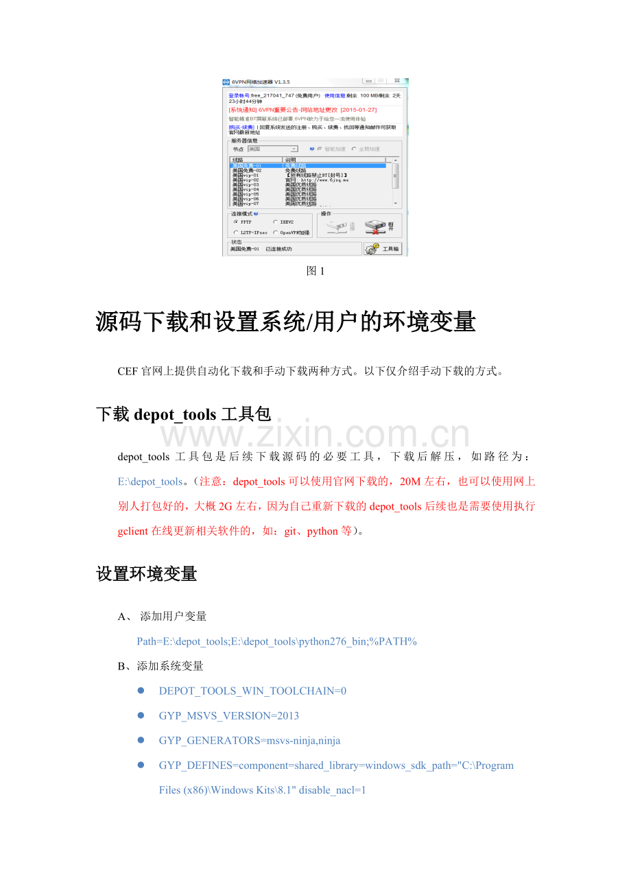 CEF-V3.2272编译参考手册.docx_第2页