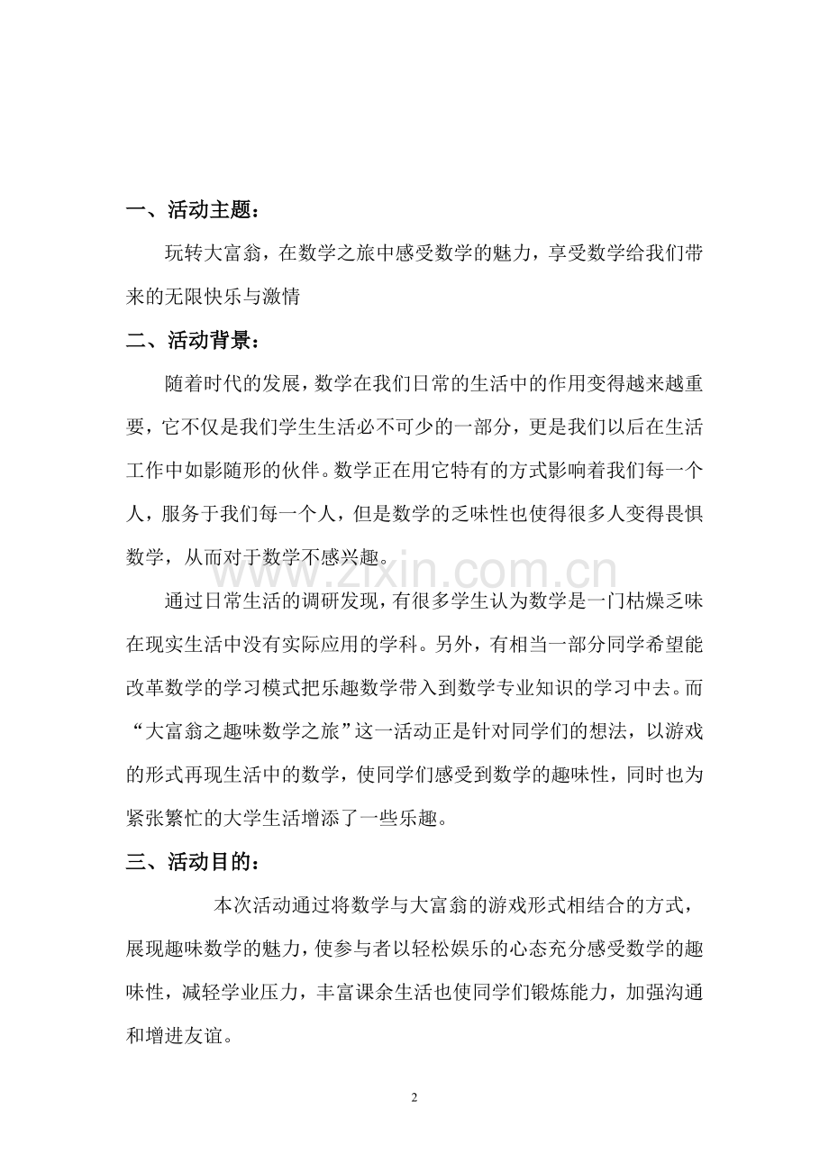 数学爱好者协会大富翁策划.doc_第2页