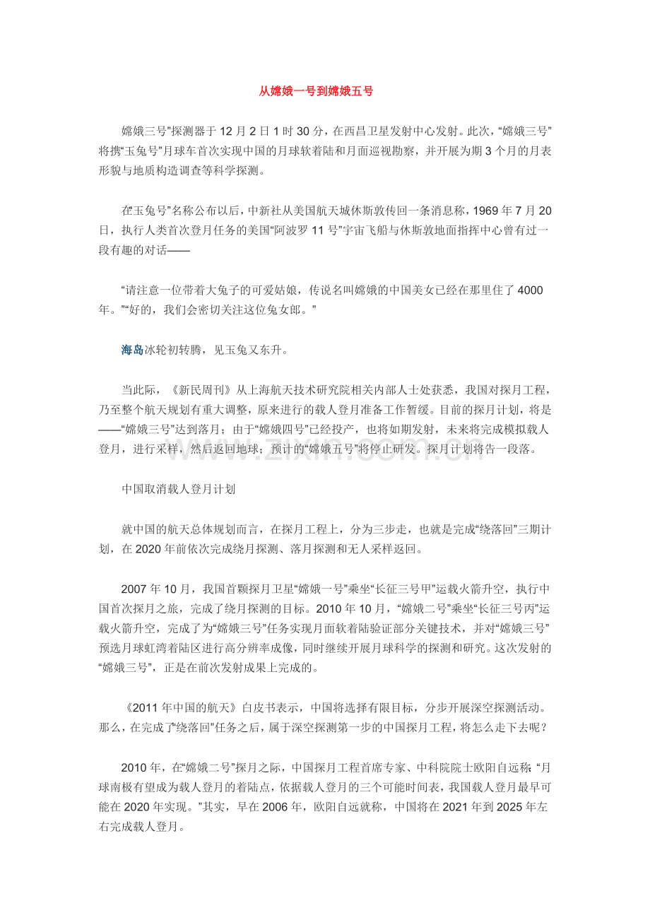从嫦娥一号到嫦娥五号.doc_第1页