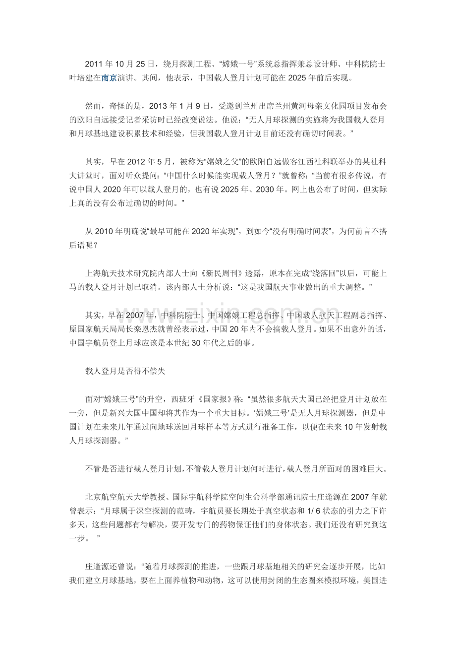 从嫦娥一号到嫦娥五号.doc_第2页