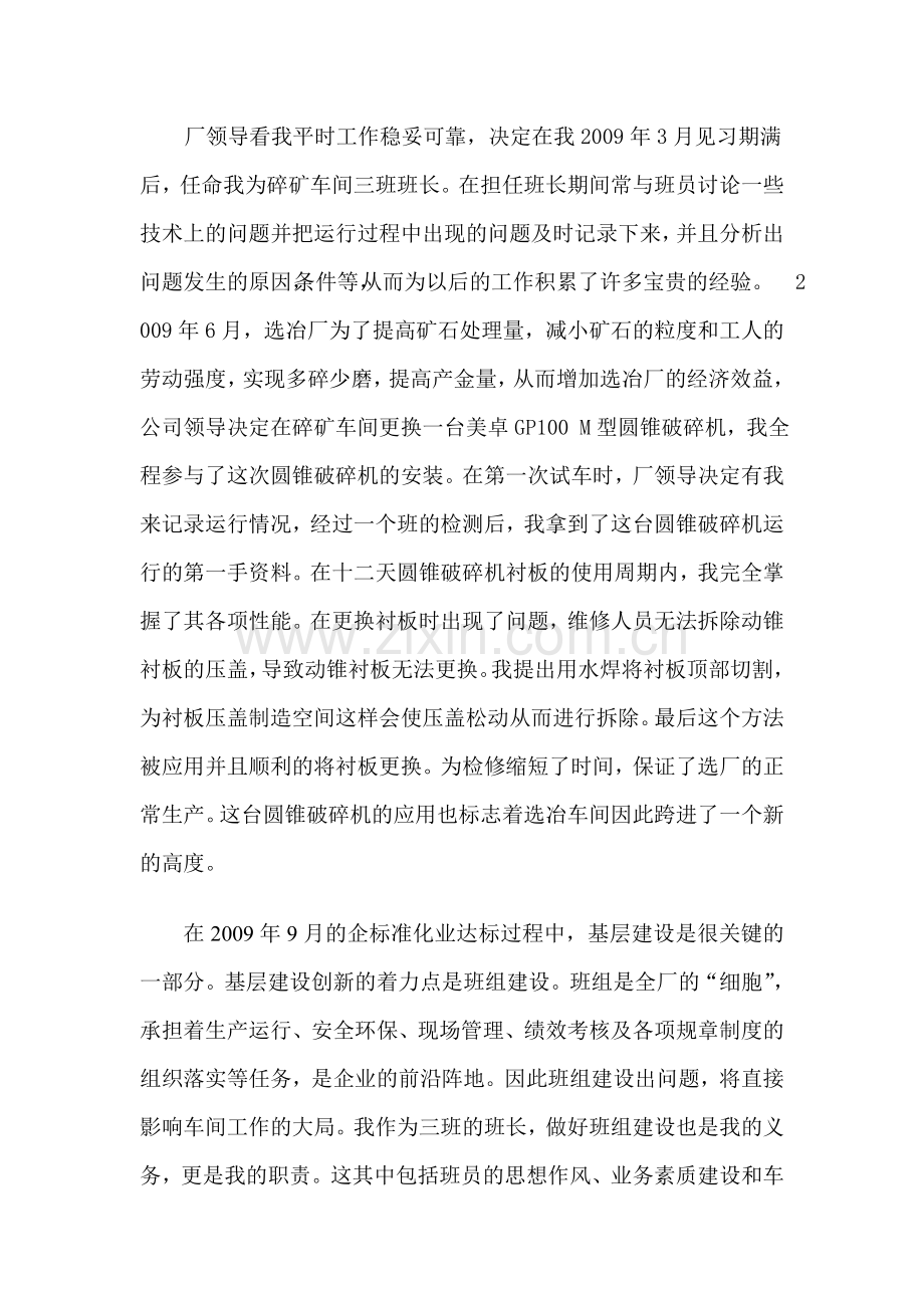 选矿技术员业绩报告.doc_第2页