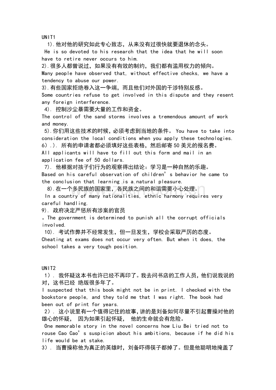 现代大学英语精读三翻译题.docx_第1页
