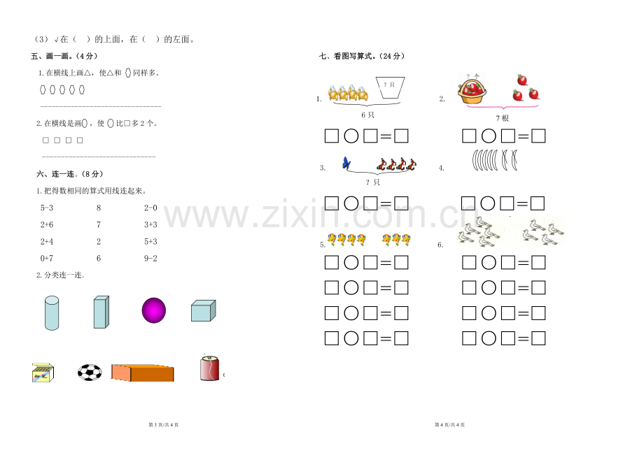 一年级数学期中考试卷最终.doc_第2页