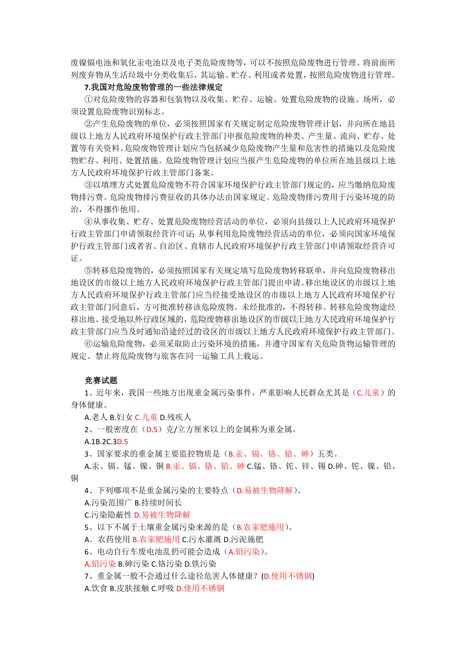 重金属及危险废物污染防治环保知识竞赛.docx_第2页
