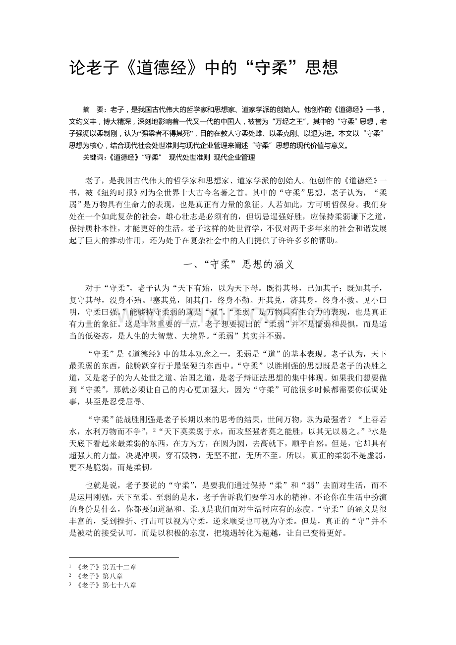 中国文化专题课程论文.doc_第1页