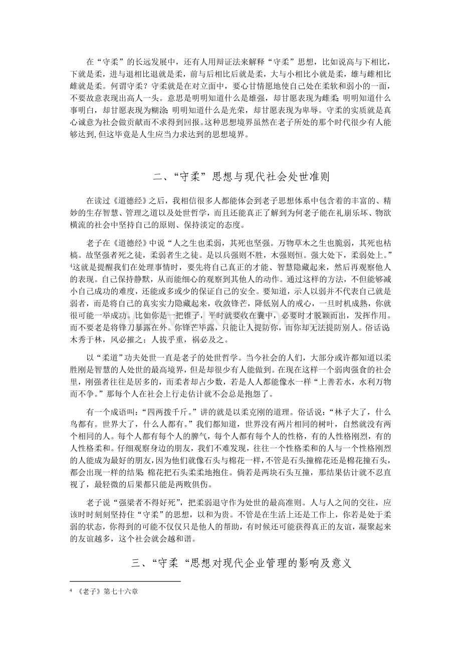 中国文化专题课程论文.doc_第2页