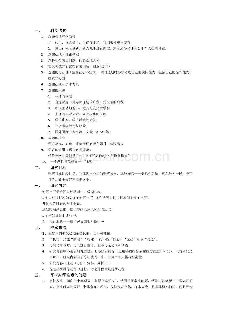 开题报告时候必须注意的事项.doc_第1页
