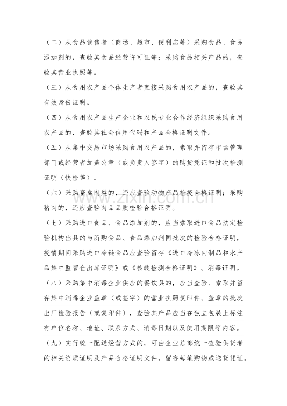 餐饮行业采购索证和进货查验制度.docx_第2页