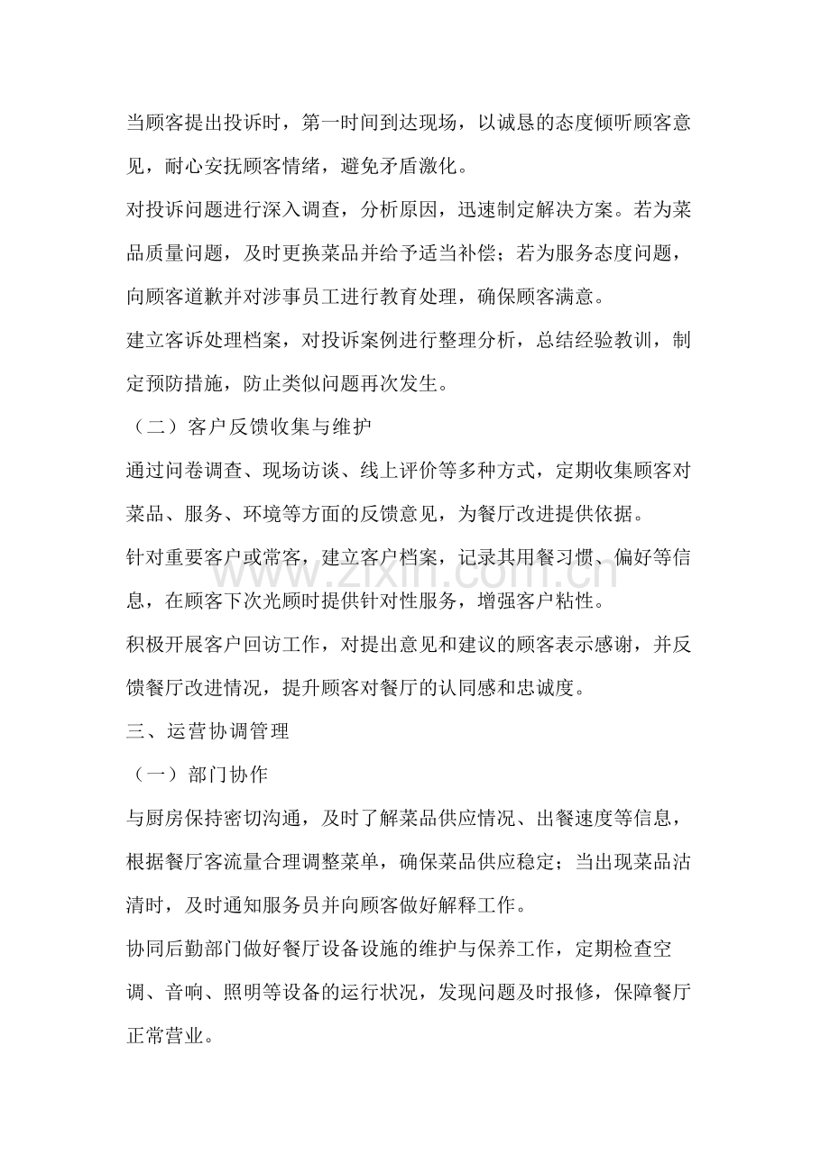 餐饮管理：餐厅大堂经理职责.docx_第2页