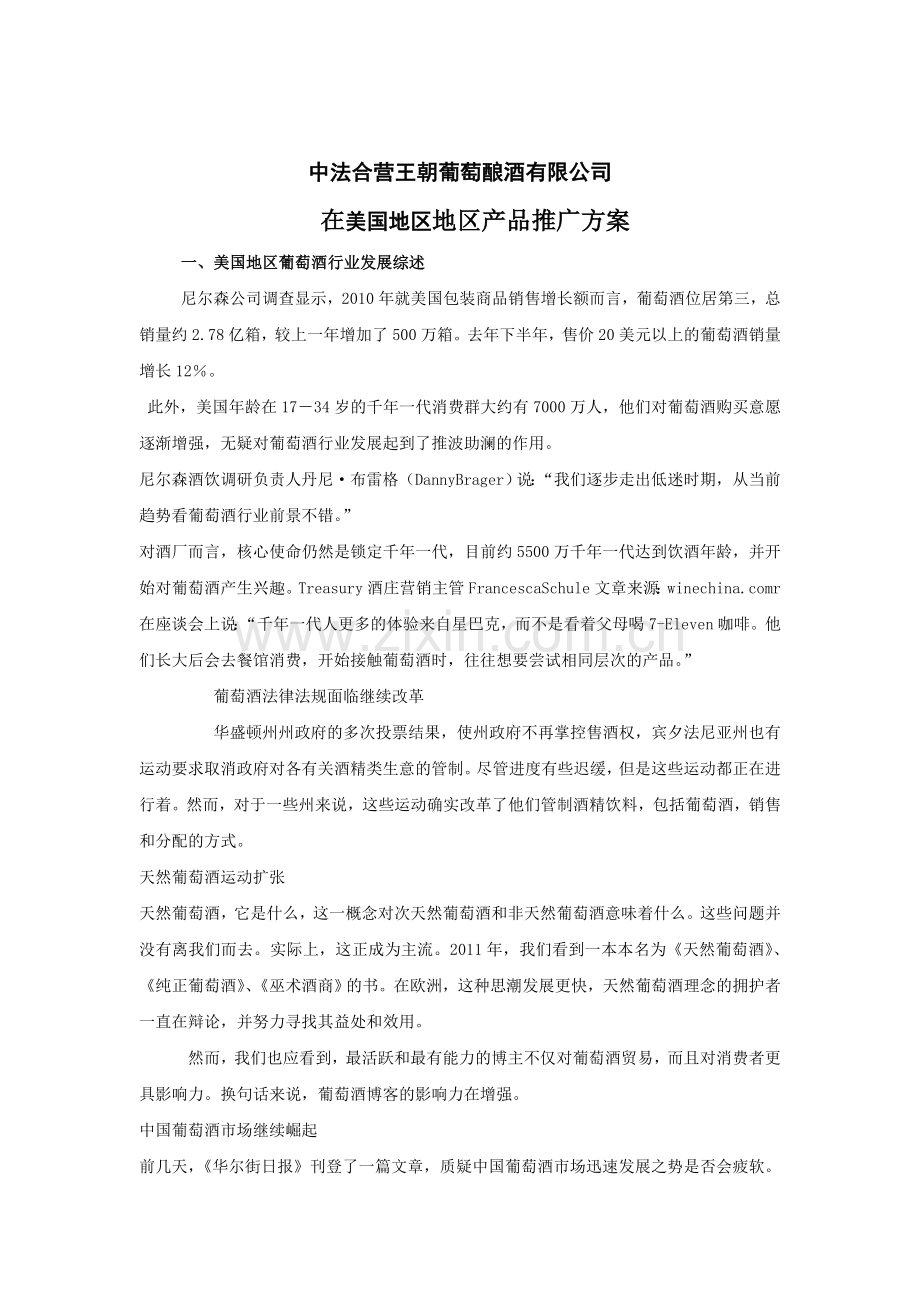 地区调研与分析报告.doc_第2页
