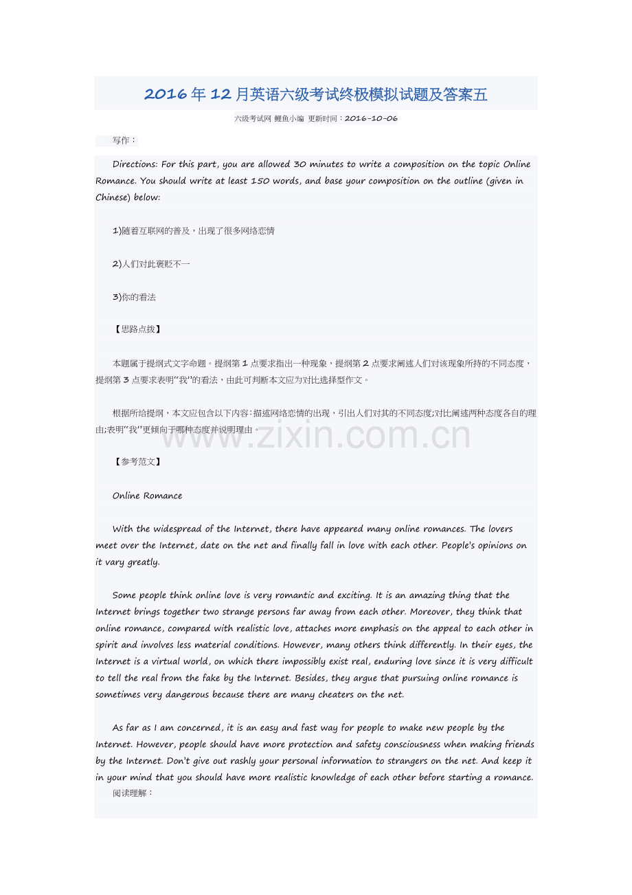 2016年12月英语六级考试终极模拟试题及答案五.docx_第1页