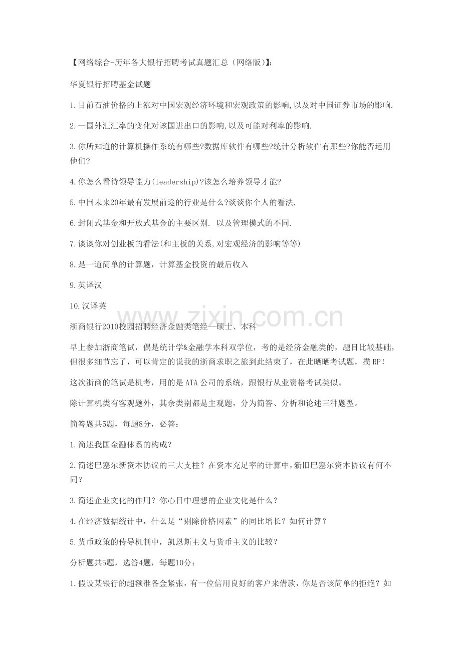 浦发笔试-2.docx_第1页