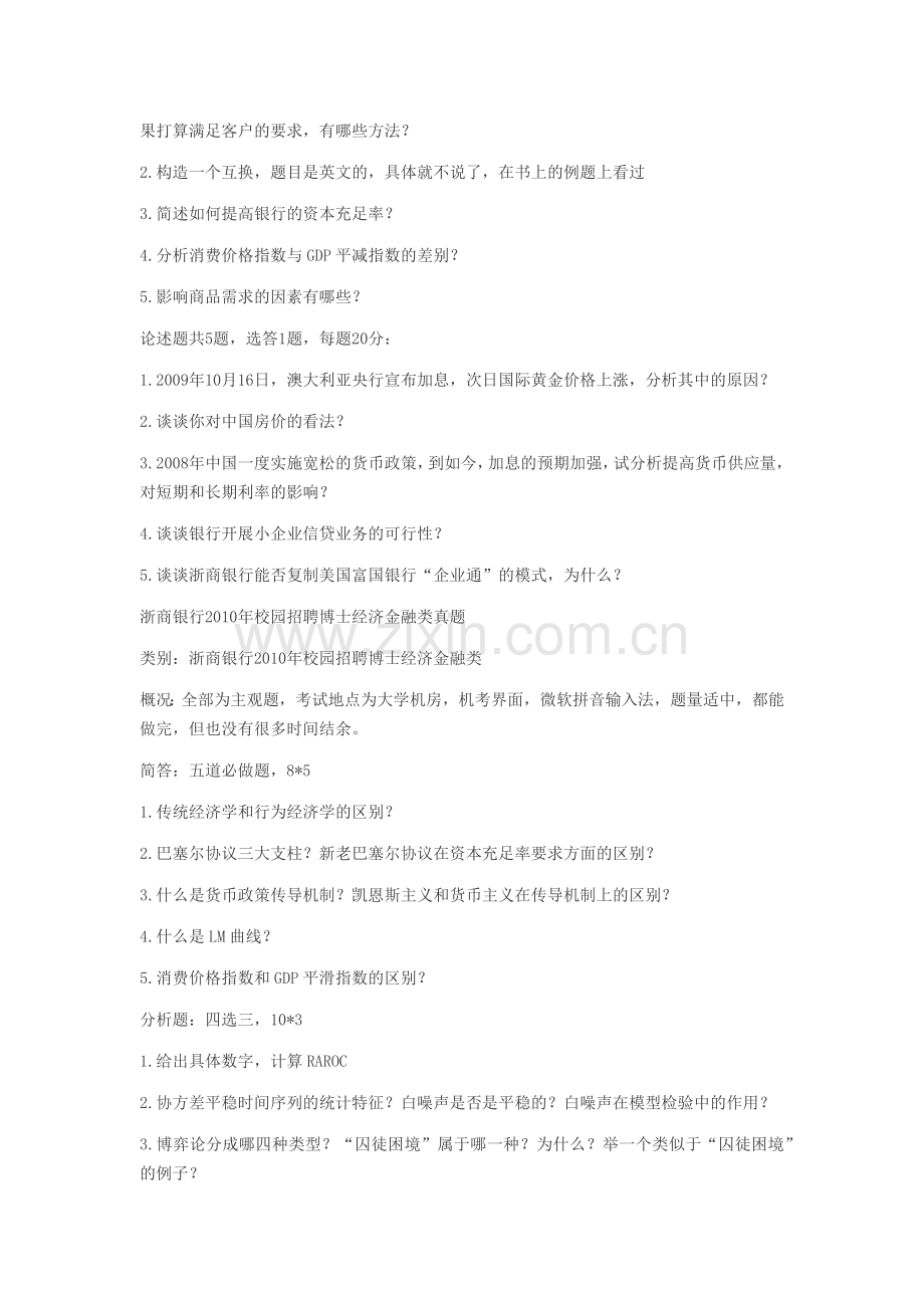 浦发笔试-2.docx_第2页