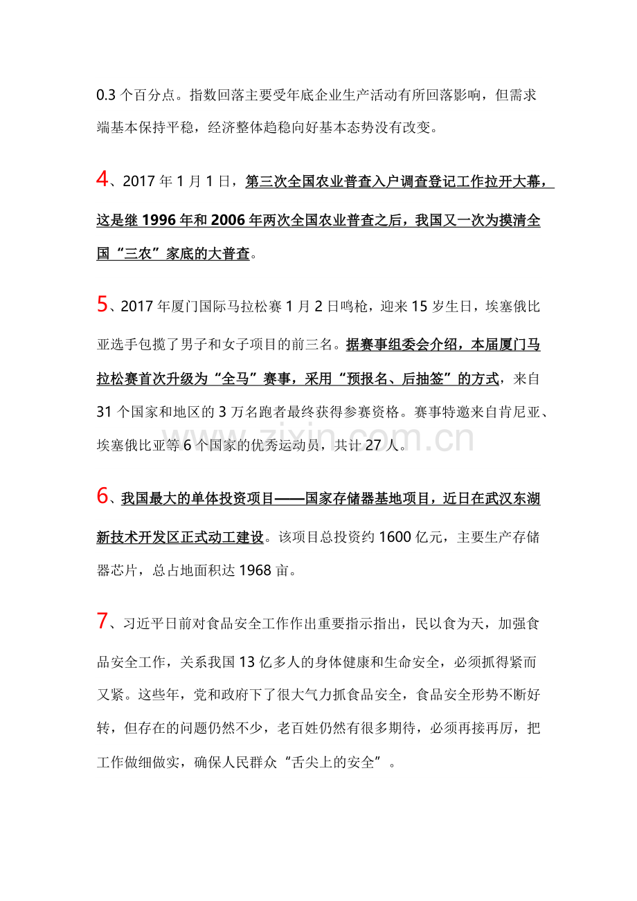 2017年1-2月时事-公考必备.docx_第2页