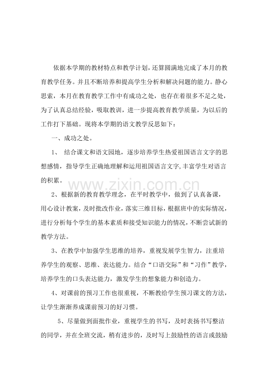 月度反思.和学生一起快乐成长.doc_第1页