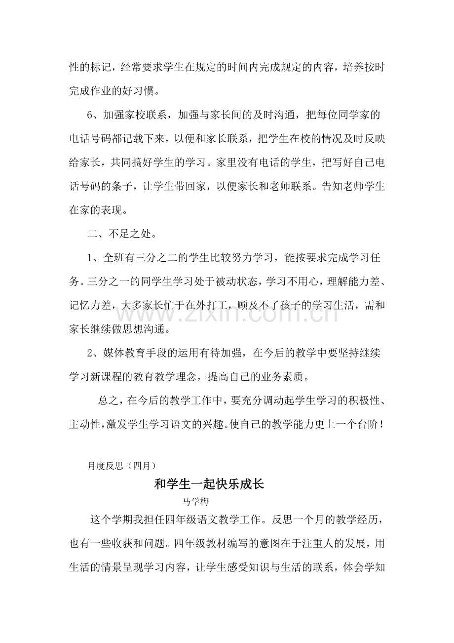 月度反思.和学生一起快乐成长.doc_第2页