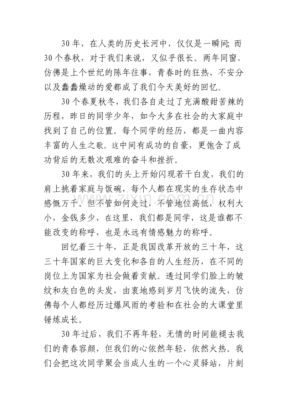 三十年同学聚会有感.doc_第2页