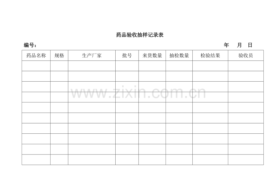 药品验收抽样记录表.doc_第1页
