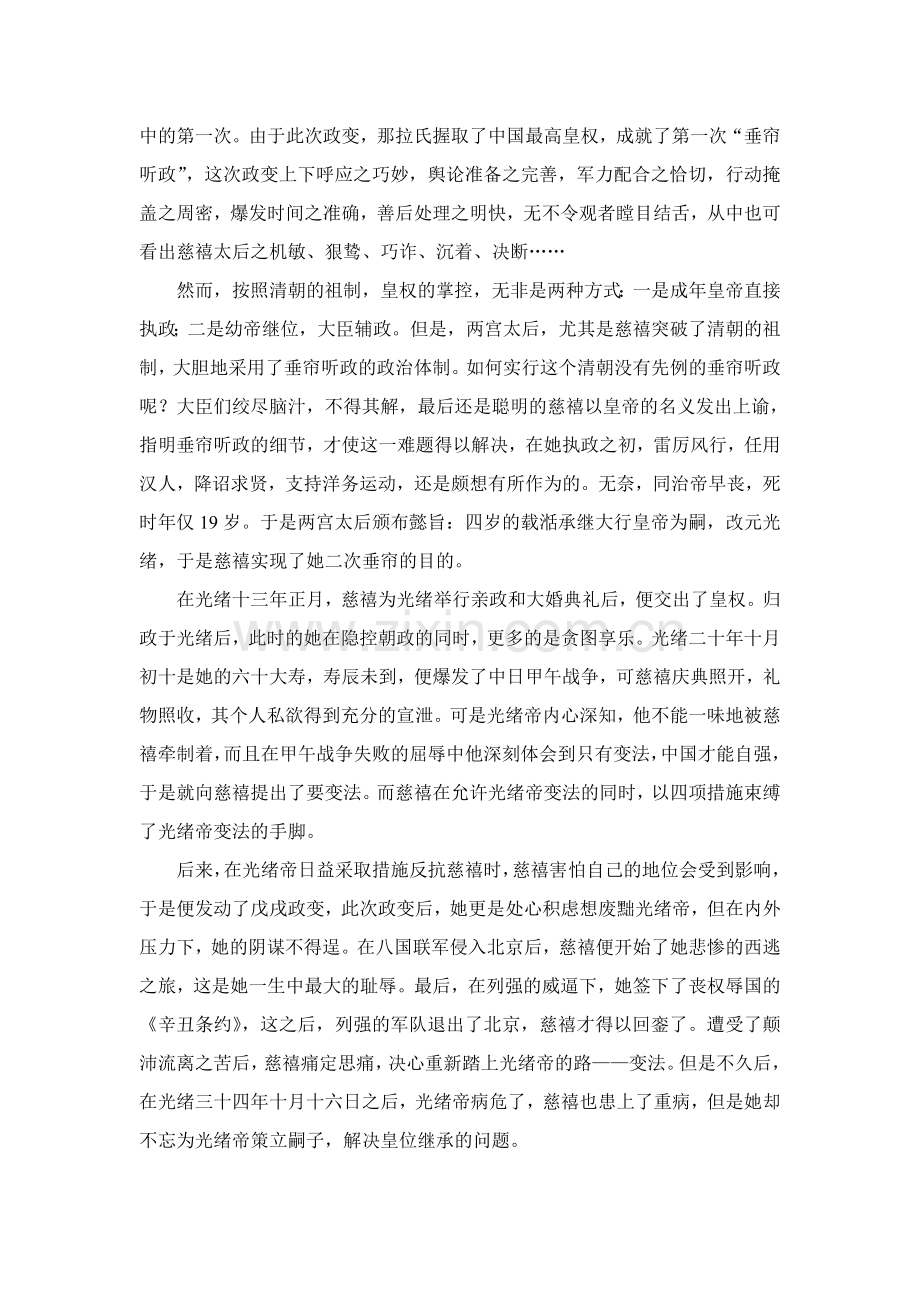读后感之慈禧.doc_第2页