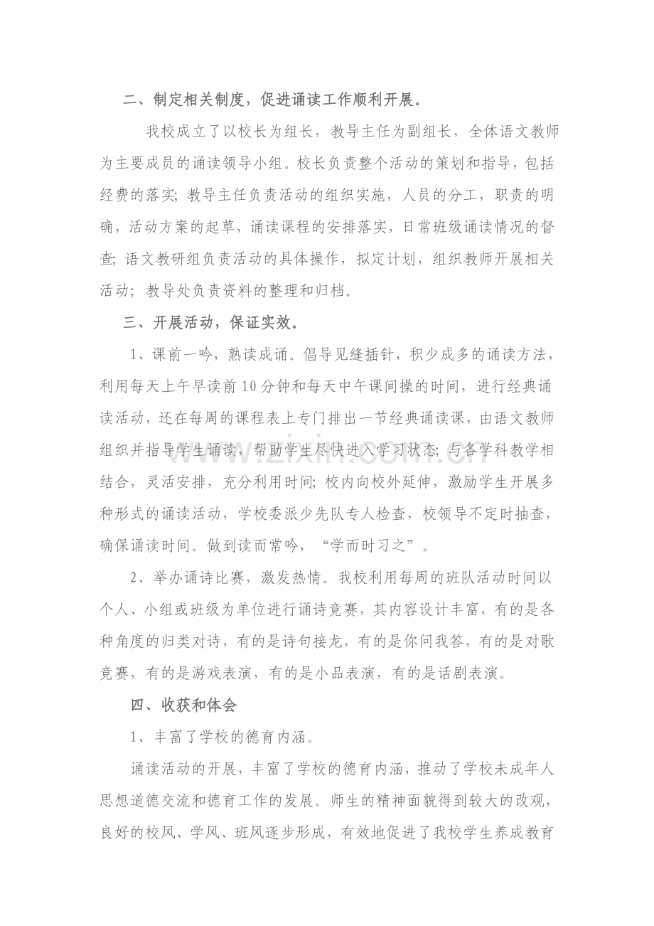 古诗文诵读活动总结1.doc_第2页