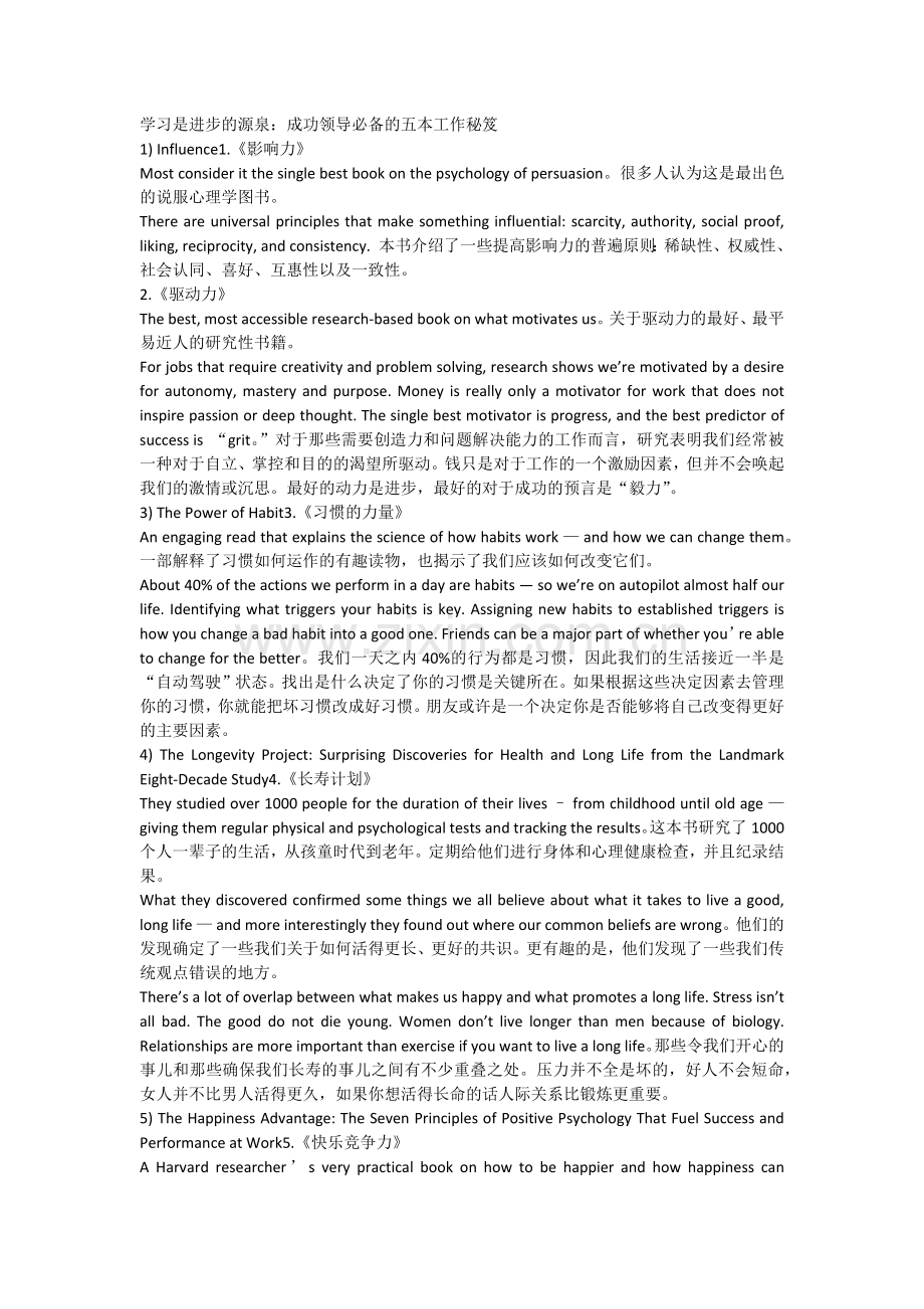 学习是进步的源泉：成功领导必备的五本工作秘笈.docx_第1页