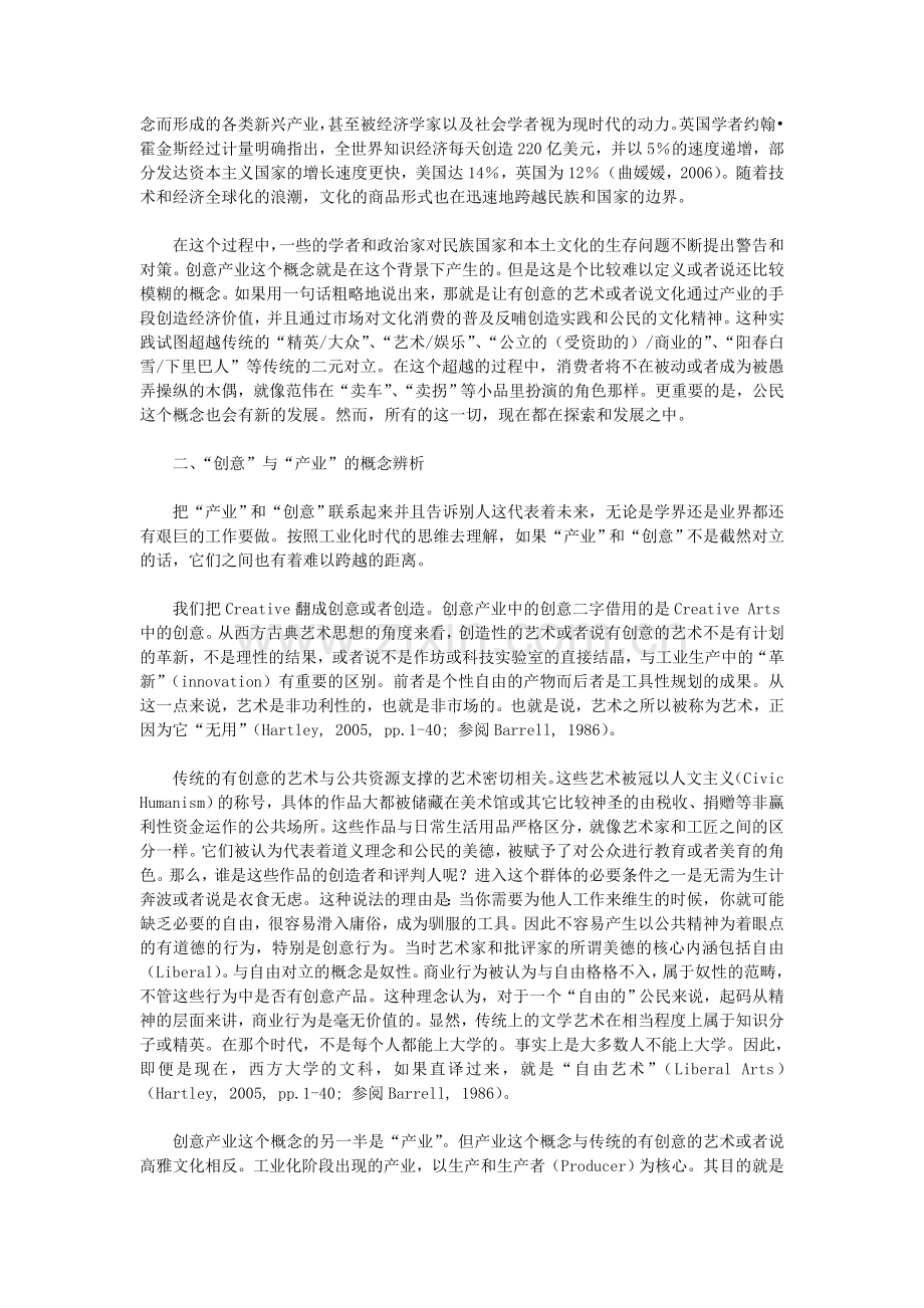 “创意”与“产业”：新媒介传播环境下创意产业初探.doc_第2页